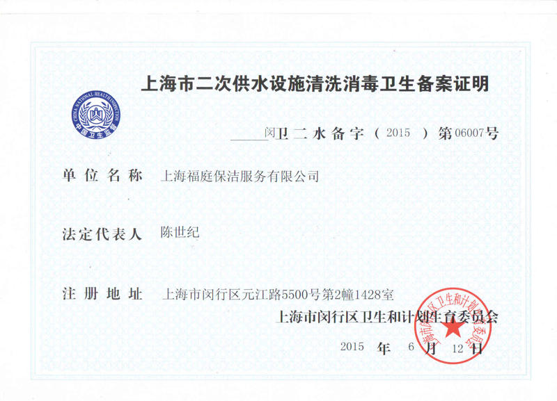 上海水箱清洗消毒公司 20180510143519_20081