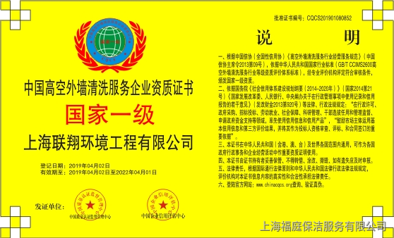 高空外墻清洗服務資質